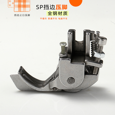 电脑平车钢厚料高低压脚CR1/16N工业缝纫机滚轮止口明线挡边压脚