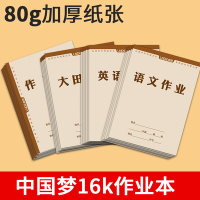 朗德作业本拼音田字格大演草本子语文生字本小学生三年级田字格本