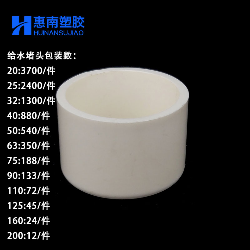 国标堵头PVC给水管管帽加厚管堵闷头盖帽20/25/32/40/50/63/75