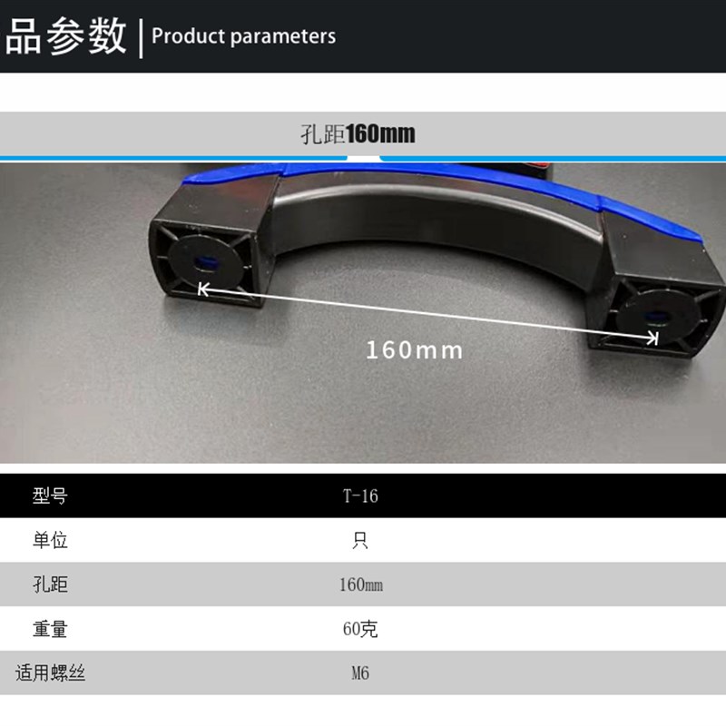 T-16塑料双色可定色拉手把手 工业设备 焊机机床提手孔距160mm
