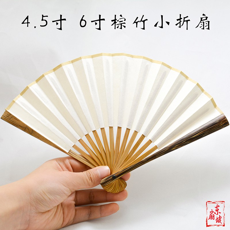 4.5寸6寸迷你棕竹折扇扇骨宣纸苏工扇面中国风男女文玩小扇子便携