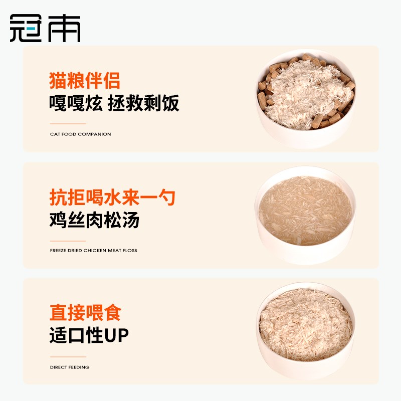 冠本鸡肉松冻干猫零食猫粮伴侣猫咪冻干拌粮营养增肥拌饭鸡肉松