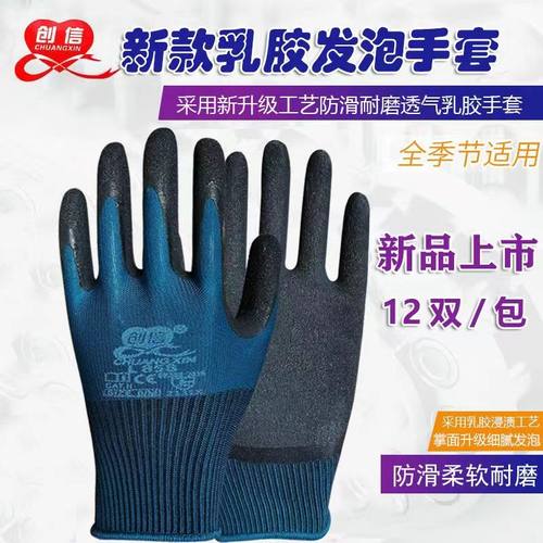 创信L858弹力超细乳胶发泡耐磨防滑耐用柔软浸胶防护作业劳保手套