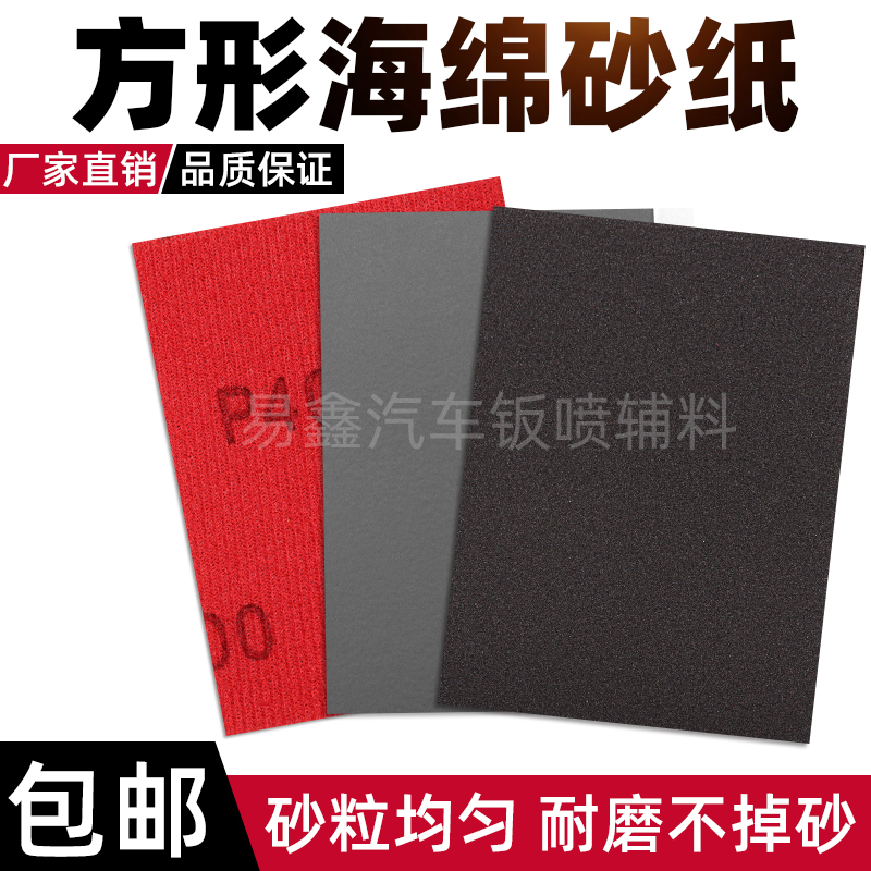 打磨机自粘式植绒托盘砂纸方形海绵砂纸块打磨汽车漆面抛光干磨沙