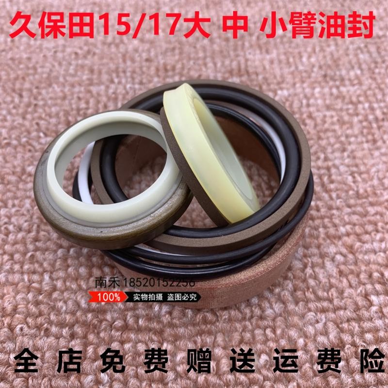 久保田微挖U15 17大臂中臂斗臂小臂 涨紧油缸油封修理包O型密封圈