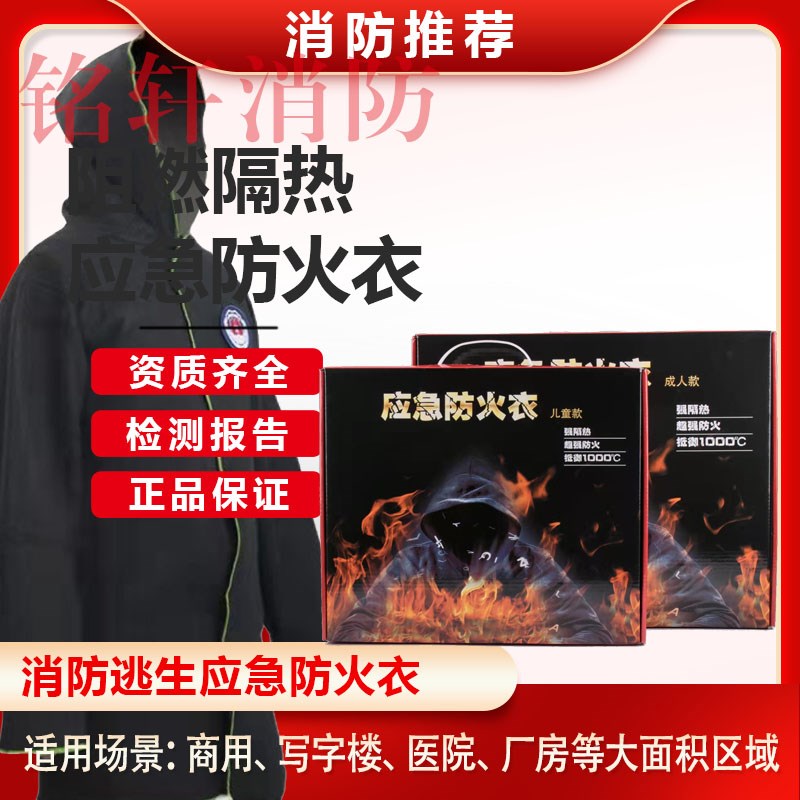 救生应急防火衣防防火斗篷阻燃隔热1000度火灾逃生衣家庭应急套装