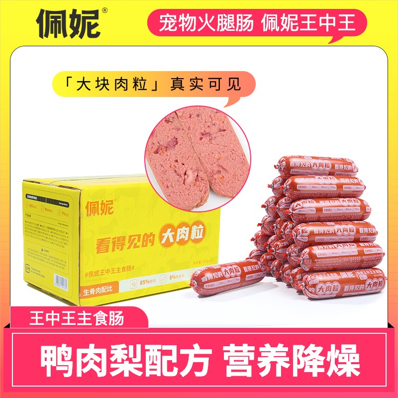 【佩妮主食】狗狗生骨肉主食肠大肉粒湿粮鸭肉梨降噪营养主粮补水