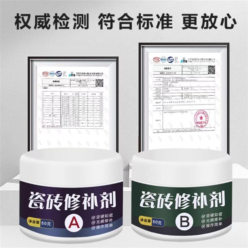 瓷砖修补剂釉面无痕填充膏坑洞贴地板砖可调色AB破损磁砖胶陶瓷膏