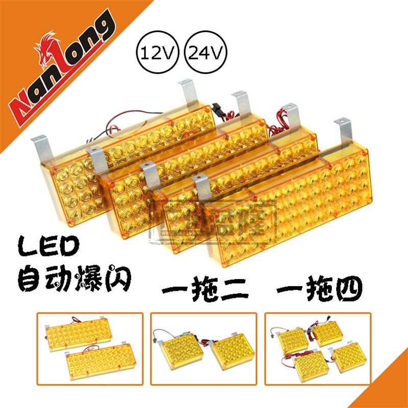 汽车中网led爆闪灯开道灯12v24v 大功率黄色一拖二/四频闪工程灯