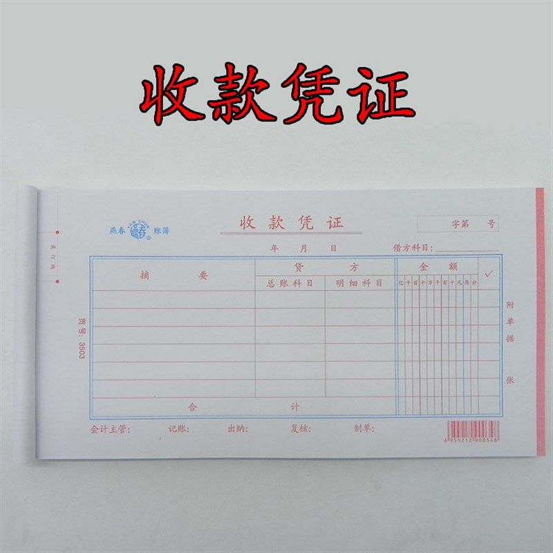 燕春3503收款凭证3504付款凭证付款申请单手写会计凭证5本包邮