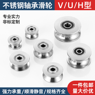 304不锈钢轨道轮u型V型H型起重钢丝定滑轮导轨导向轮机械定制轴承