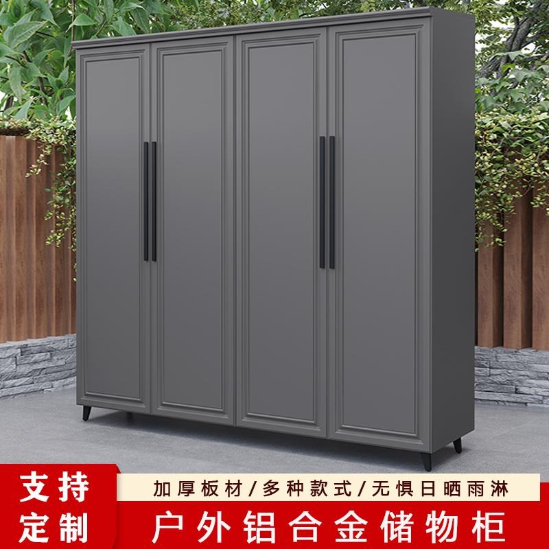 全铝合金户外储物柜阳台收纳室外花园防水工具柜庭院存储藏柜别墅