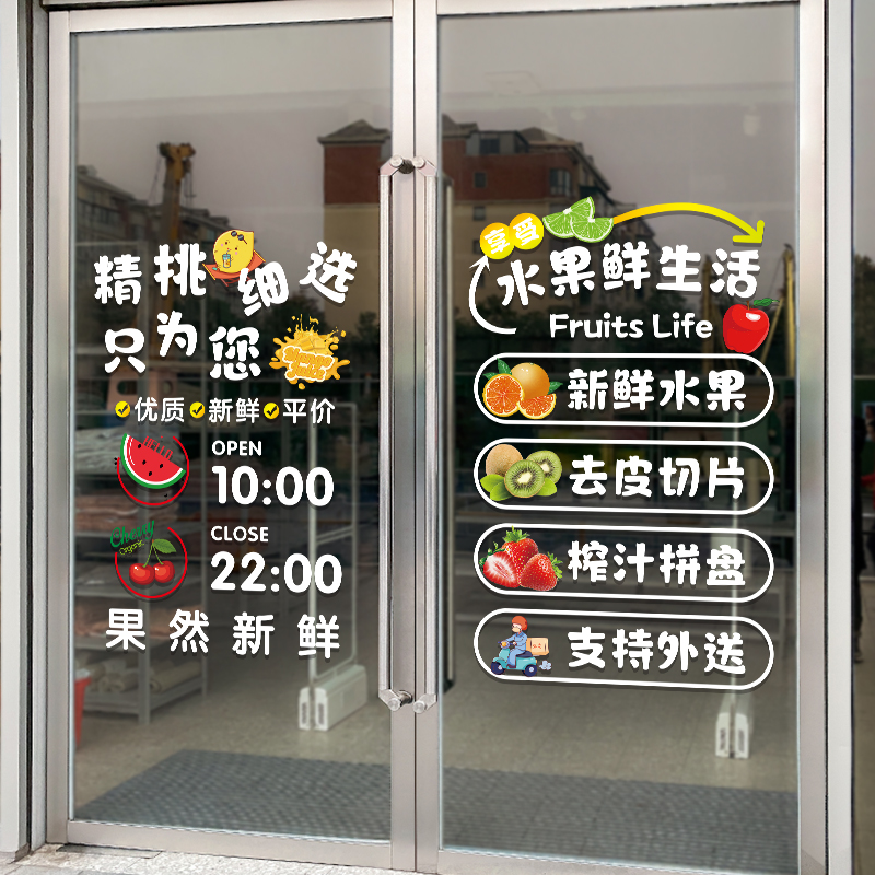创意新鲜水果超市玻璃门贴纸橱窗装饰海报广告静电玻璃贴纸画布置图片