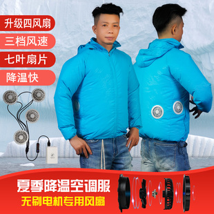 智能三档空调服降温防晒衣皮肤衣风扇制冷男女超轻薄款 防暑工作服