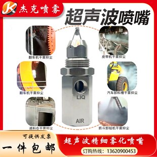工业煤矿山除尘仰尘 超声波空气雾化喷嘴 降温加湿外螺纹液体干雾