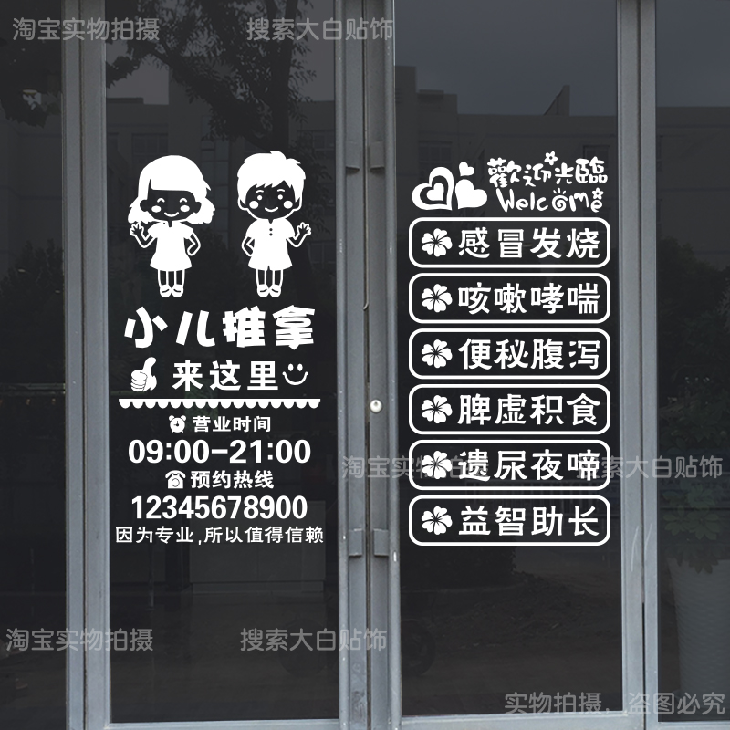 小孩推拿店中医养生馆儿科诊所玻璃门贴纸橱窗装饰自粘广告字专案