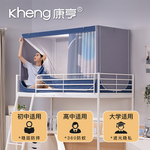 抗菌防螨夏天床帘一体式 康亨蚊帐学生宿舍2021新款 上下铺遮光通用