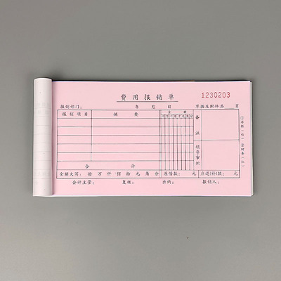 二联费用报销费单三联报销单通用差旅费申请审批报帐单财务办公费