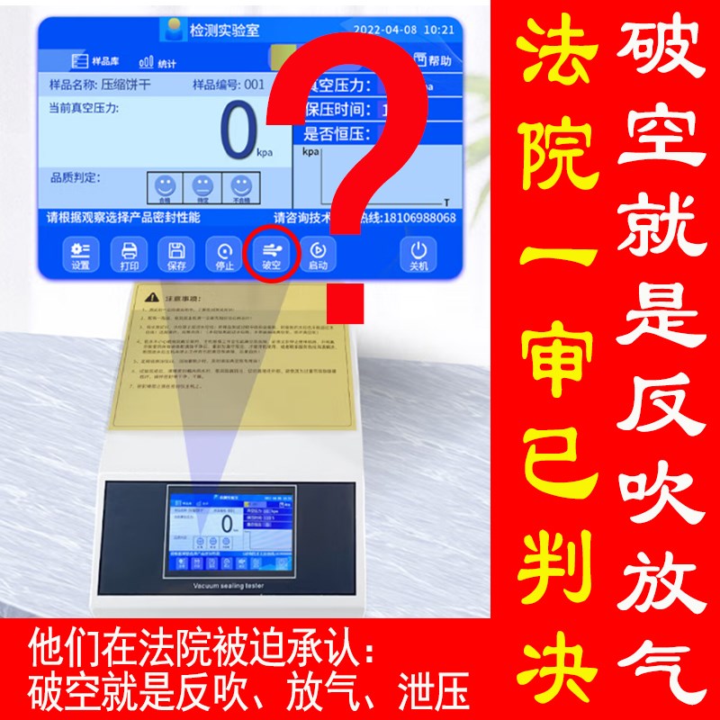 真空密封性能测试仪PTI包装袋密封性检测仪瓶盖泄漏密封试验仪