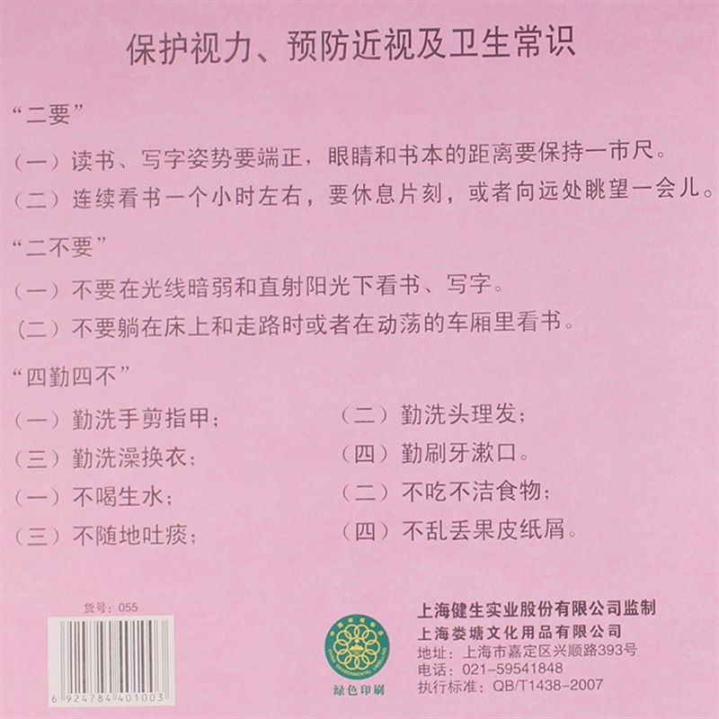 新版 健生055大楷簿 毛笔字大楷本毛边纸书写纸书法练习本