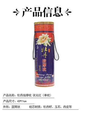 武皇牡丹按摩枕 牡丹籽中药花草颈椎枕糖果型下单前联系