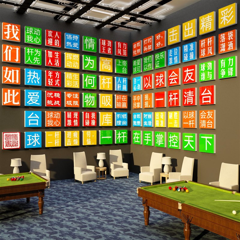 网红台球厅装饰画桌球室墙面布置用品大全文化背景贴纸画摆件海报