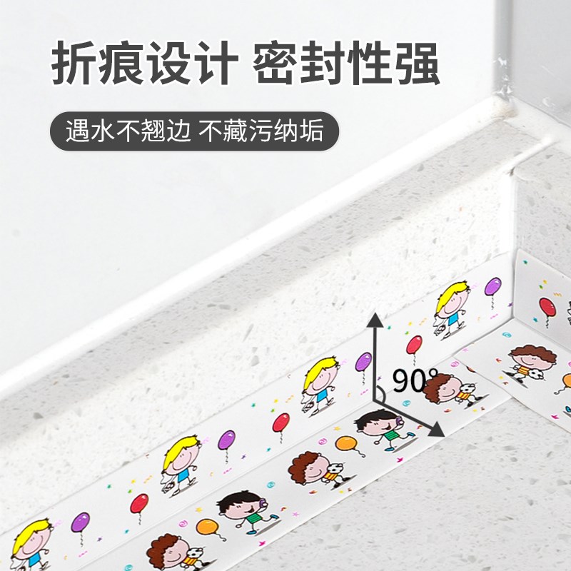 墙角包边贴防霉防潮水池边缝隙防水贴厨房墙边保护条美缝贴条自粘