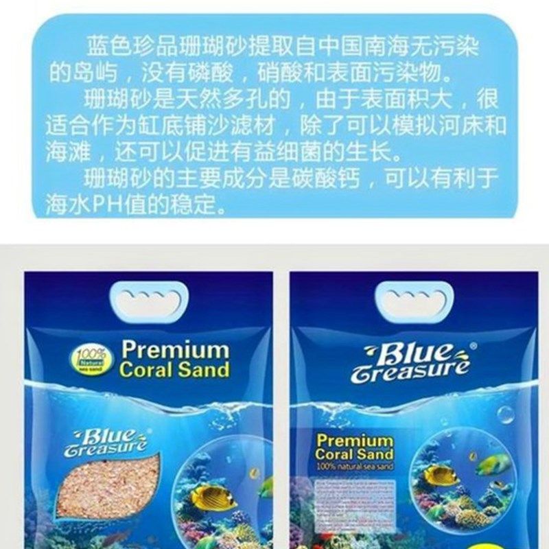 蓝色珍品粗细珊瑚沙海沙菲律宾沙子天然珊瑚砂海砂海水缸造景装饰