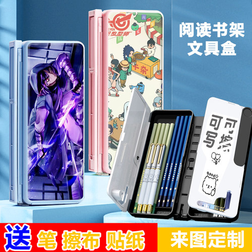 学生多功能铅笔盒阅读书架笔盒可调节读书架文具盒刺客伍六七周边