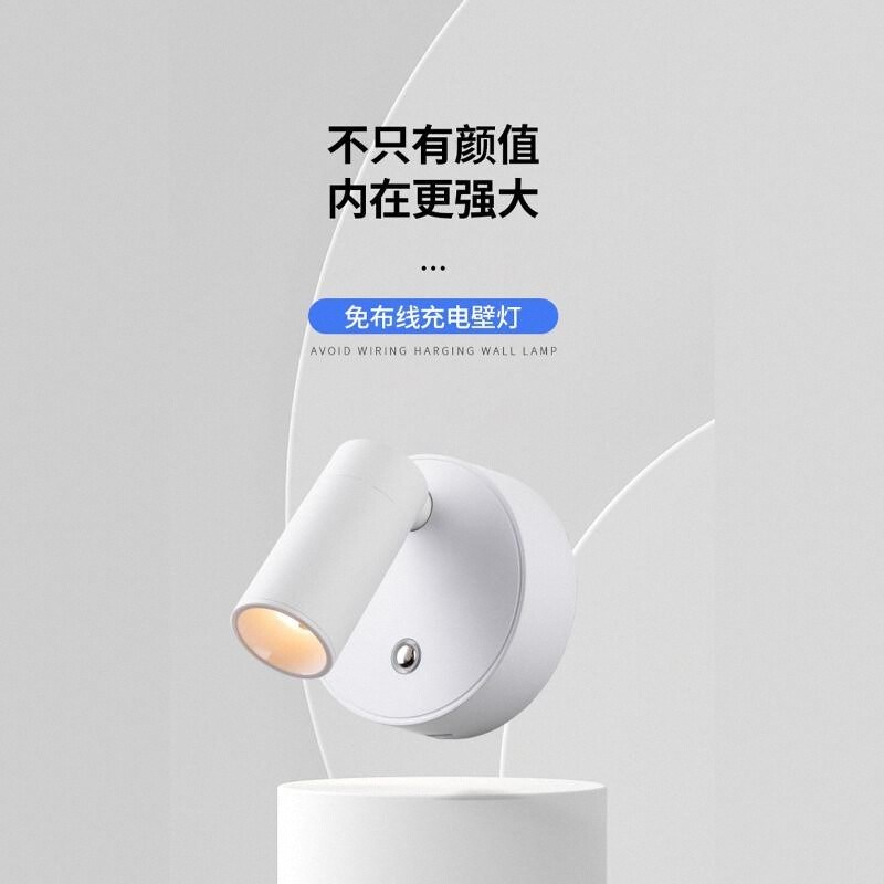 免接布线充电壁灯超长续航无线磁吸射灯阅读灯卧室床头照画洗墙灯