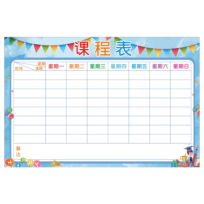 课程表贴年级课表包邮可擦写定制课表小学生课程表儿童学习计划表