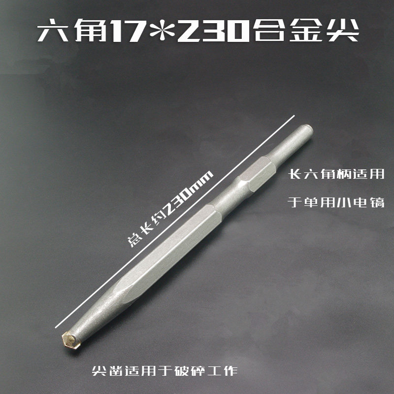 合金凿0810电镐长六角 电锤方柄 合金扁凿子 镐钎 钻头水电安装,五金/工具,电锤钻头,淘宝优惠券,粉丝福利购,淘宝优惠卷