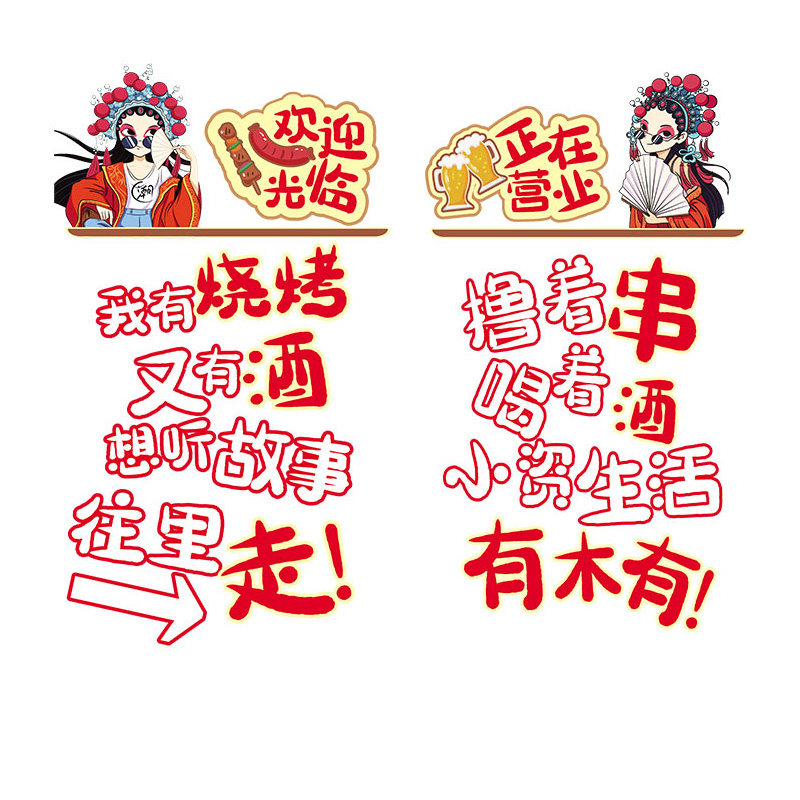 欢迎光临广告贴画网红饭店玻璃门橱窗国潮风烧烤火锅可爱贴纸定制,家居饰品,玻璃膜/贴,淘宝优惠券,粉丝福利购,淘宝优惠卷