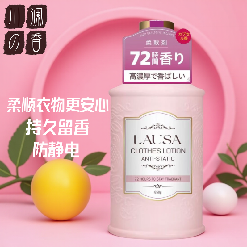 【好物专享】川澜の香优选天然香氛柔顺剂家用衣物护理液持久留香