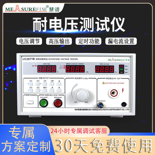 慧谱交直流耐压测试仪UC2670A高压机5KV介电强度高压击穿耐压测试