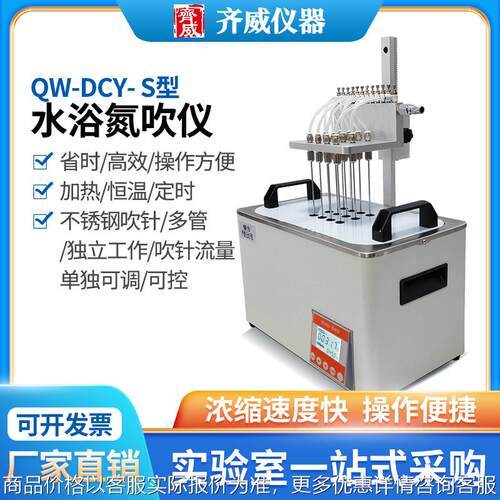 QW-DCY-S水浴氮吹仪实验室氮气吹干仪装置