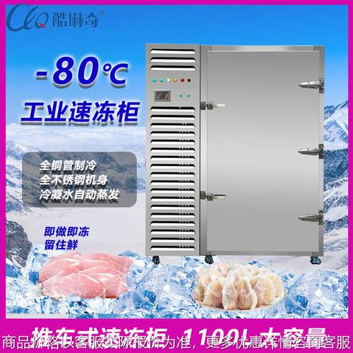 创羽-80度摄氏度 1100L推车式低温速冻柜15层30盘大容量速冻机