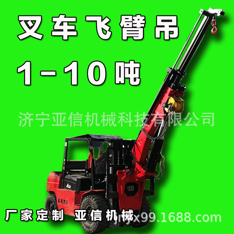 3吨至10吨叉车飞臂吊机 安装方便 室外吊装用叉车吊