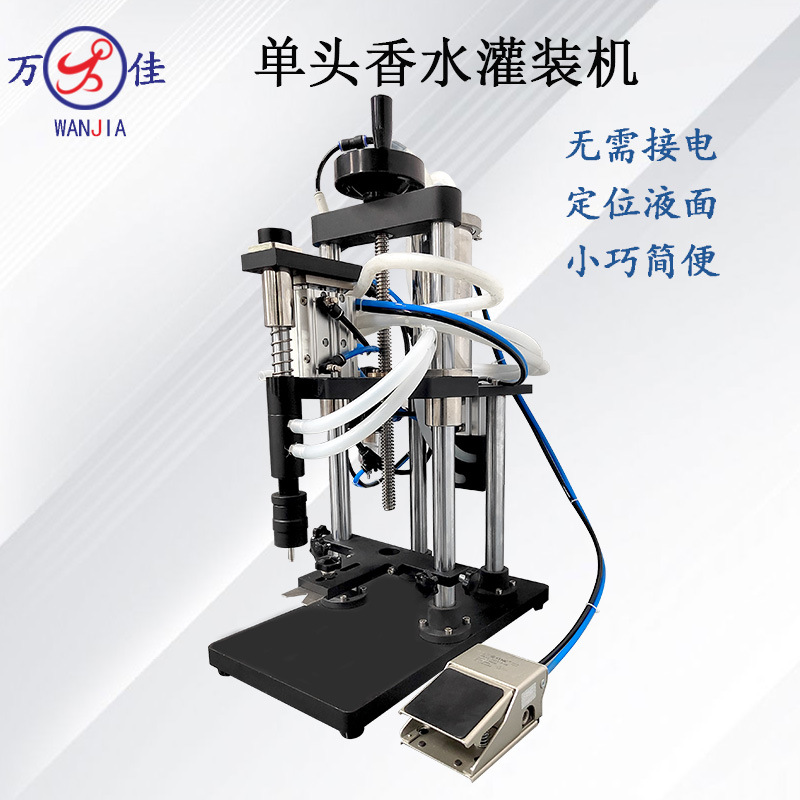 自动香水精华液等液位灌装机风油精真空负压可调单头液体分装设备