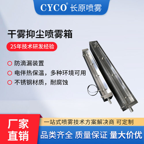 干雾抑尘喷雾箱全自动PLC双流体雾帘喷雾箱微米级雾化降尘加湿