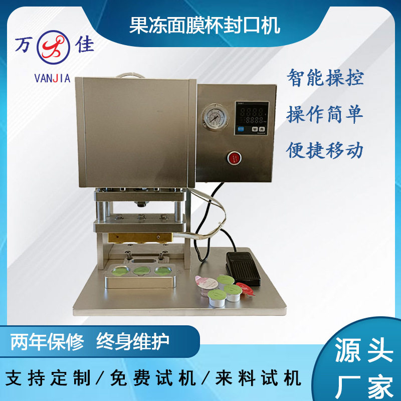 厂家定制果冻面膜杯小型加热封口机保健品复合铝箔贴膜热压封杯机,机械设备,试验机,淘宝优惠券,粉丝福利购,淘宝优惠卷