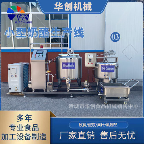 巴氏奶酸奶奶酪生产线 小型奶酪加工设备 干酪生产线全套设备