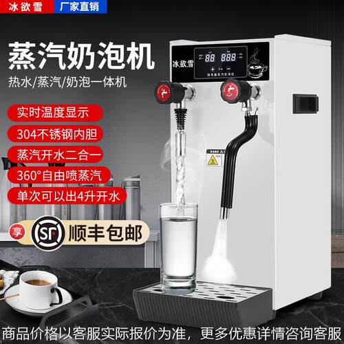 冰欲雪蒸汽开水机商用烧水机奶茶店自动蒸汽开水两用一体机开水器