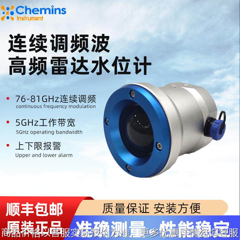 连续调频波高频雷达水位计性能稳定自动报警液位计厂家现货