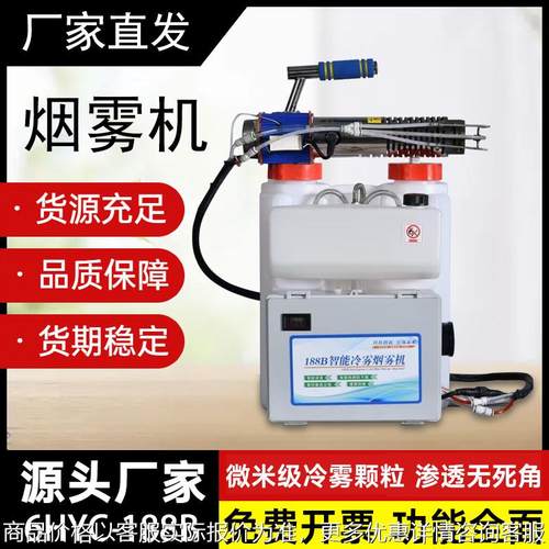 便携式园林大棚果园杀虫消毒喷雾器农用植保机械多功能冷雾烟雾机