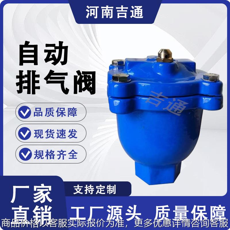 内螺自动排气阀-16球墨铸铁自来水管道自动快速出气进