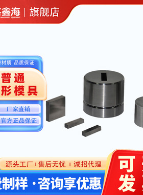 JMF-C  21-30mm方形压片模具 21-30mm方形压片模具