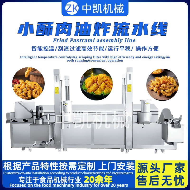 小酥肉全自动油炸流水线 东北溜肉段油炸机 锅包肉加工设备厂家