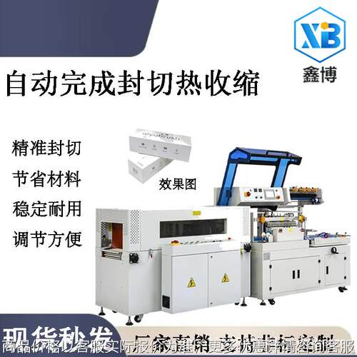 全自动L型垂直封切机彩盒POF套膜塑封机边封热收缩包装机