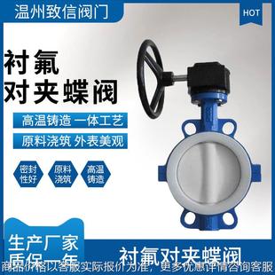 手动涡轮 衬氟对夹蝶阀 耐酸防腐蝶阀 37146